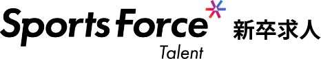 SportsForce新卒求人