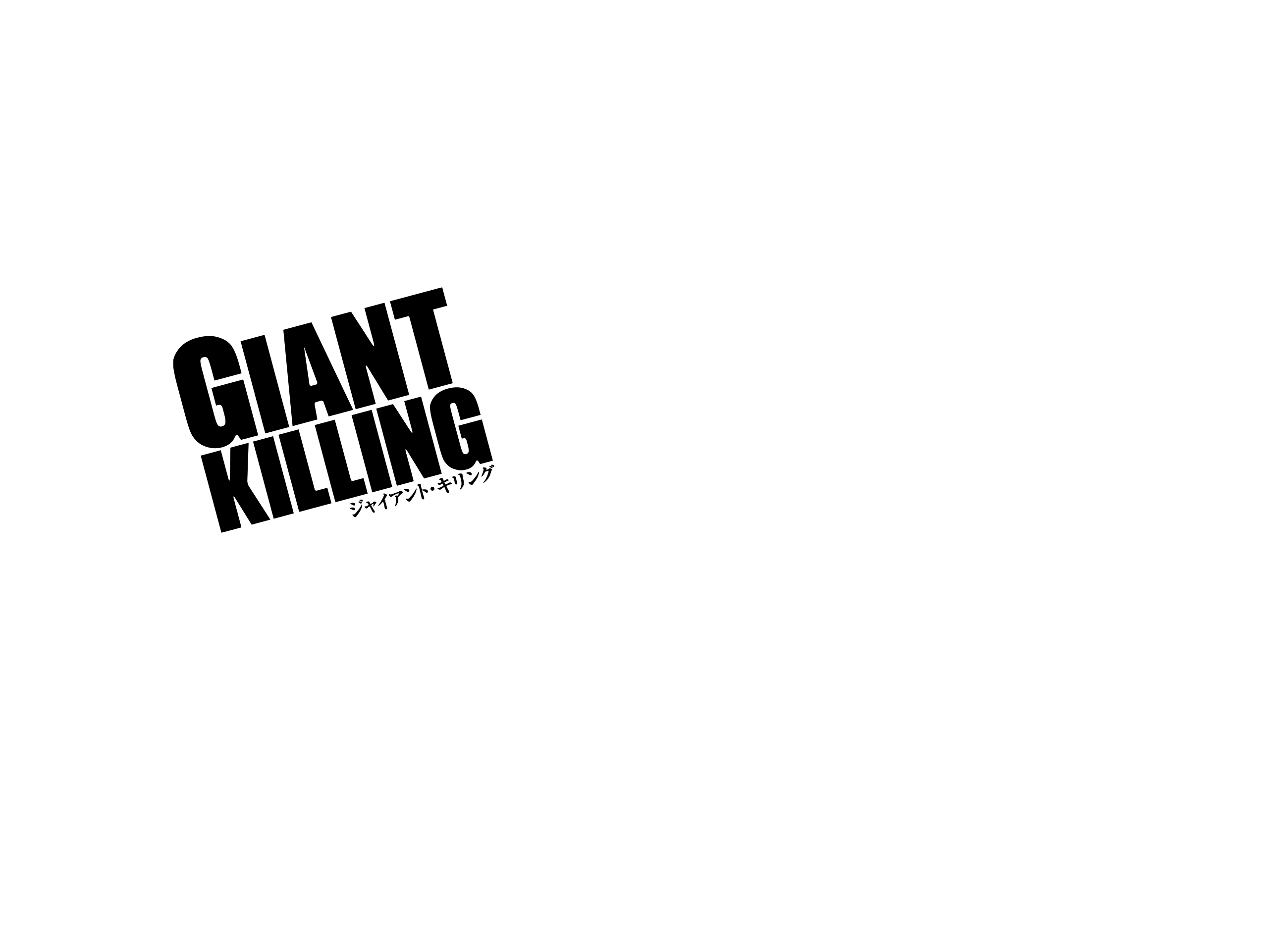 GIANT KILLING