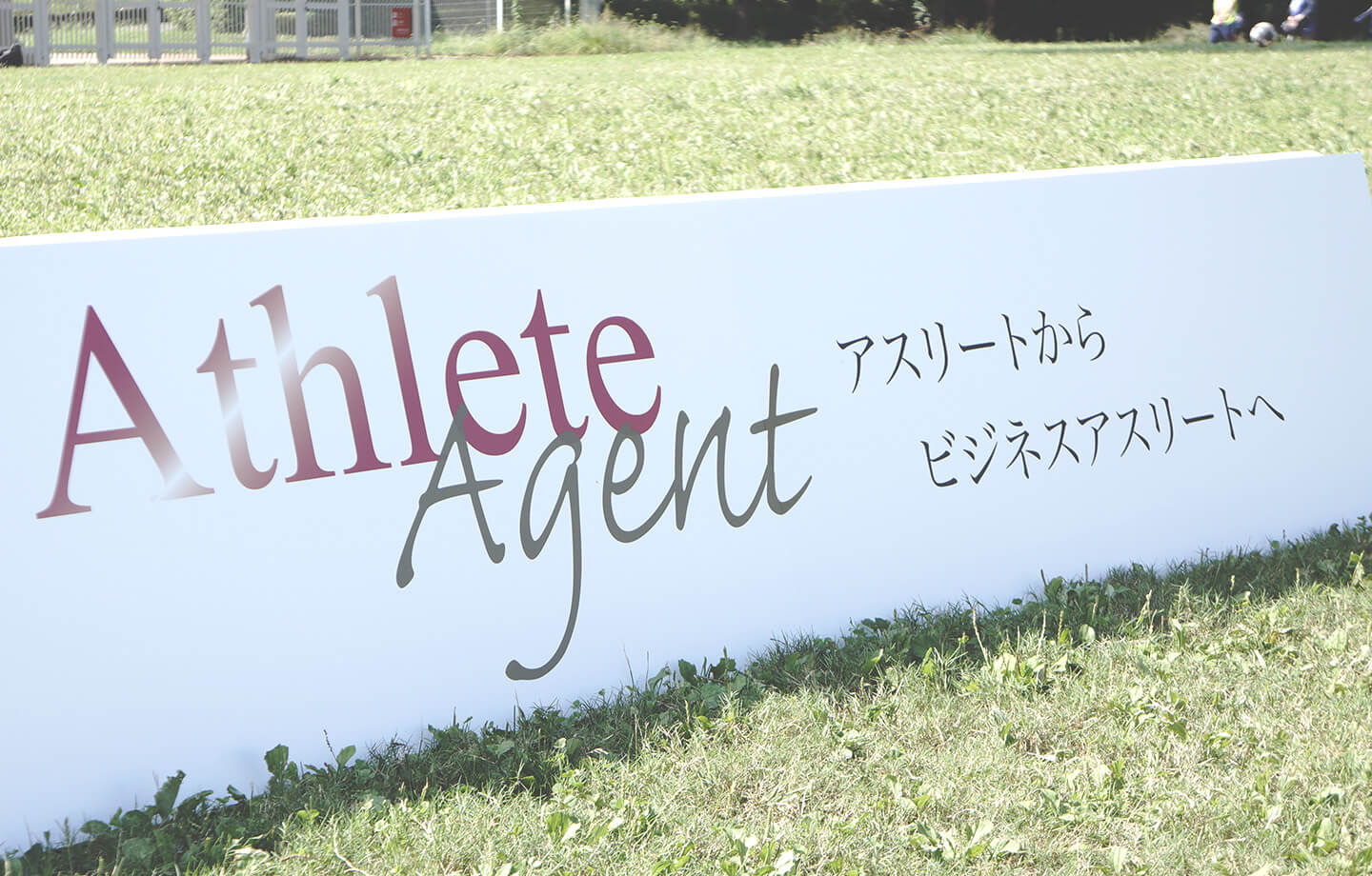 AthleteAgent｜アスリートエージェント