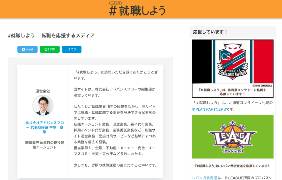 転職情報メディア「#就職しよう」にて掲載されました。