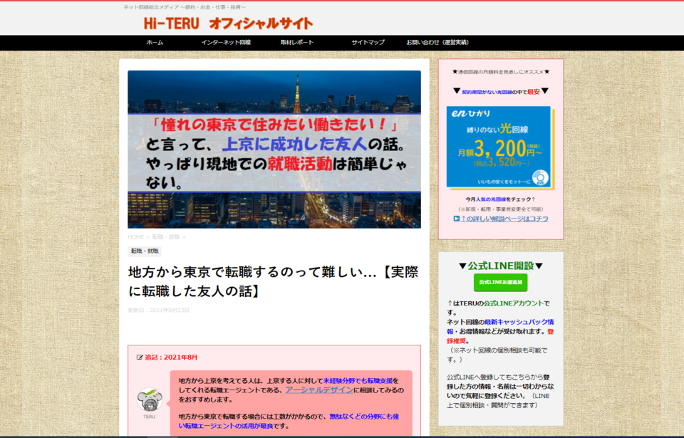 「Hi-TERUオフィシャルサイト」にて掲載されました。