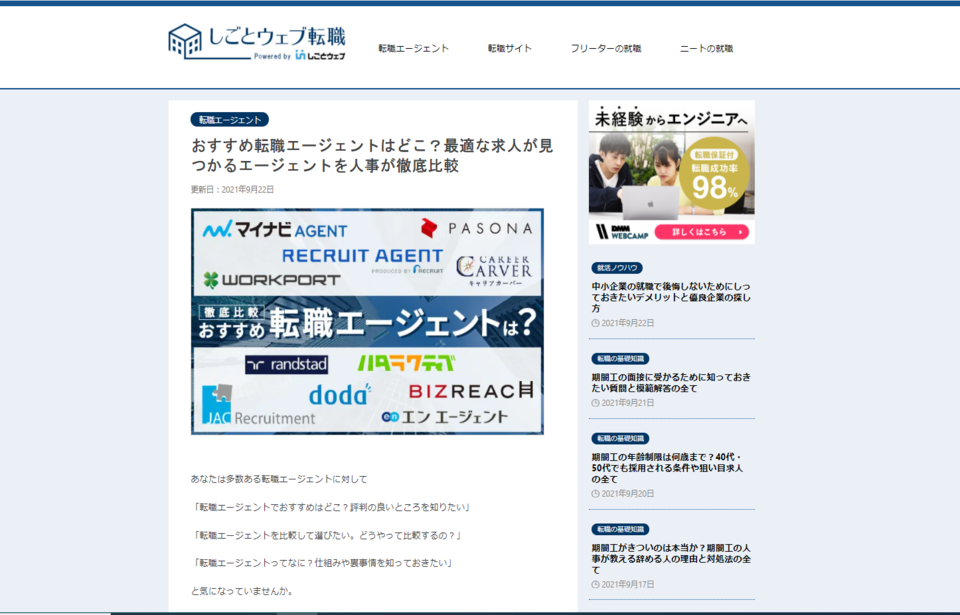 就職情報メディア「しごとウェブ転職」にて掲載されました。