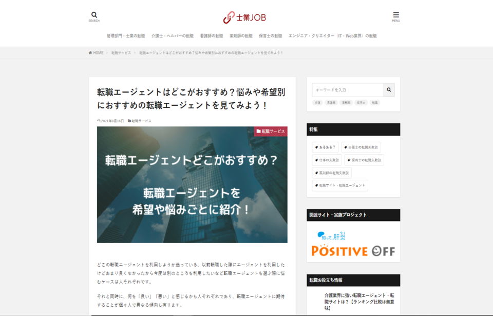 就職情報メディア「士業JOB」にて掲載されました。