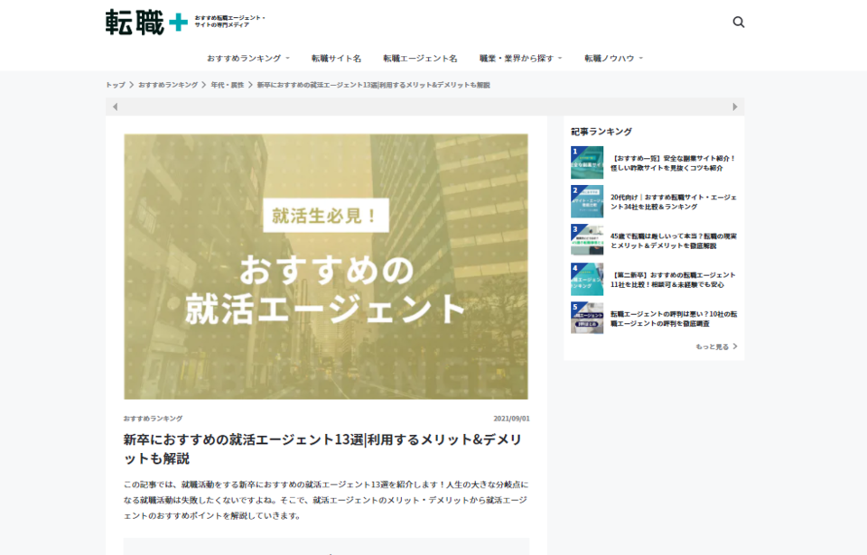就職情報メディア「転職＋」にて掲載されました。