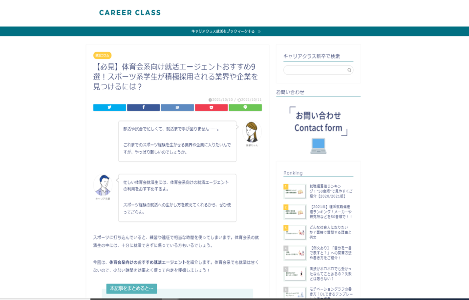 就職情報メディア「CAREER CLASS」にて掲載されました。