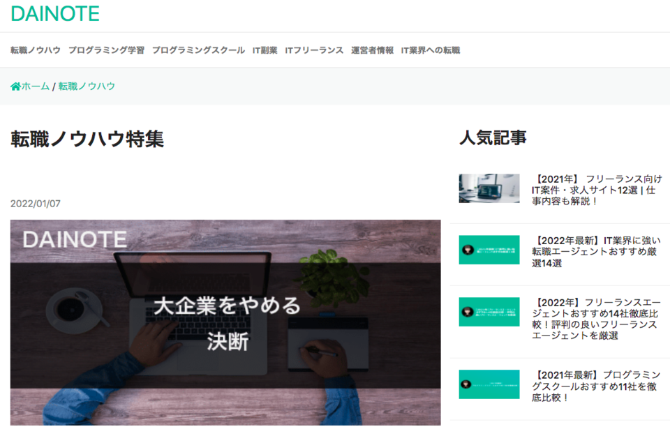 転職情報メディア「DAINOTE」にて掲載されました。