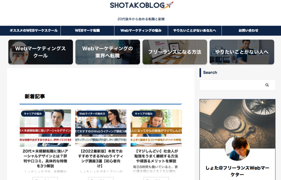 転職情報メディア「SHOTAKOBLOG」にて掲載されました。