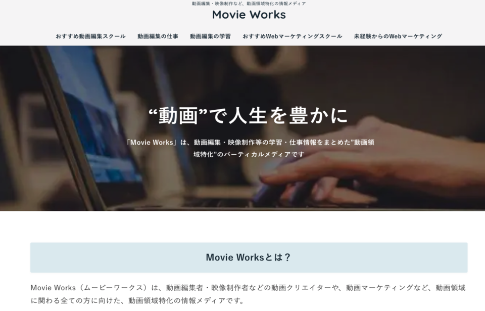 転職情報メディア「Movie Works」にて掲載されました。