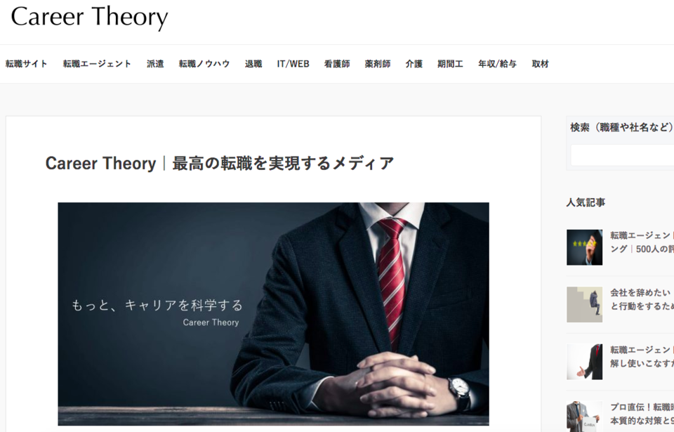 転職情報メディア「Career Theory」にて掲載されました。