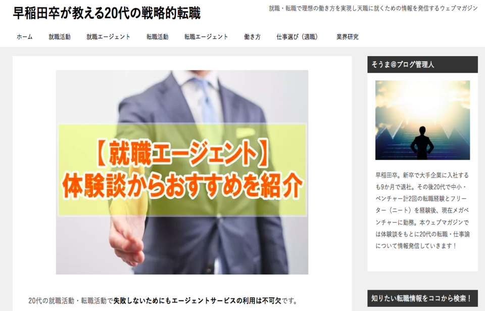 キャリア情報メディア「早稲田卒が教える20代の戦略的転職」にて掲載されました。