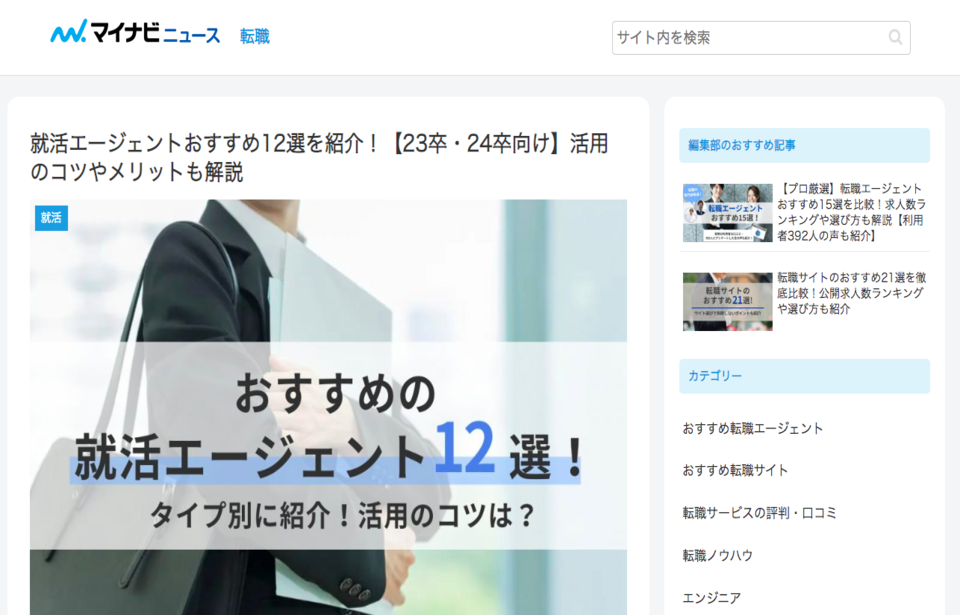 マイナビが運営する総合ニュースサイト「マイナビニュース転職」にて掲載されました。