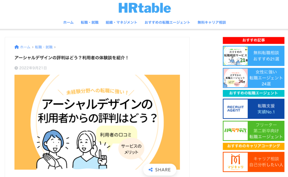 転職・キャリア情報メディア「HRtable」にて掲載されました。