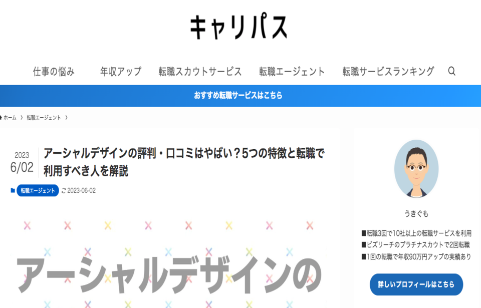 就活情報メディア「キャリパス」にて掲載されました。