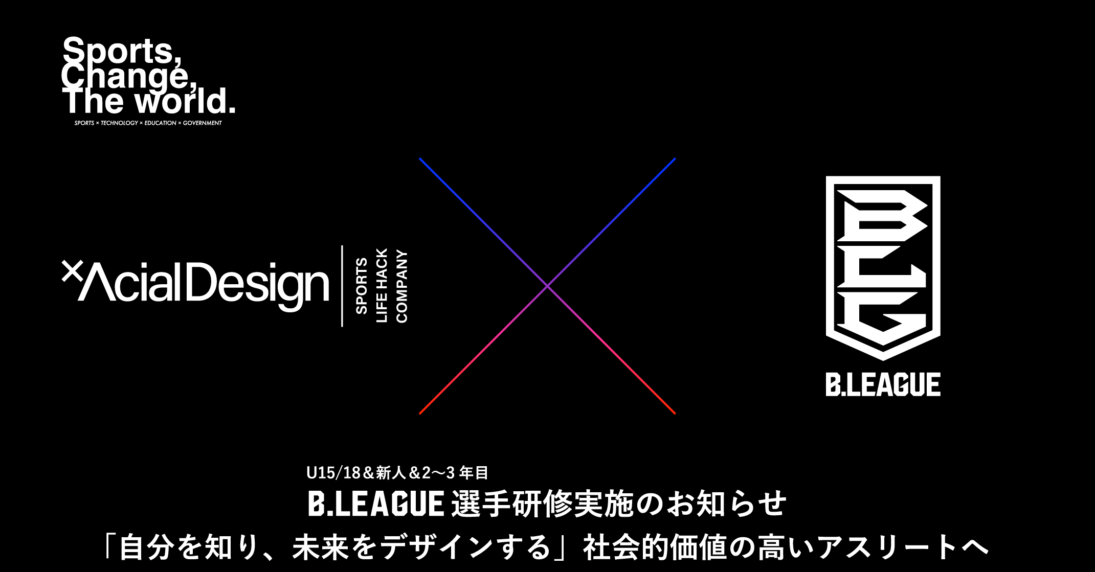 アーシャルデザイン、B.LEAGUE選手のキャリア形成を年代別に体系化 B.LEAGUEユース／新人／2～3年目選手向け「CAREER INNOVATION研修」を実施